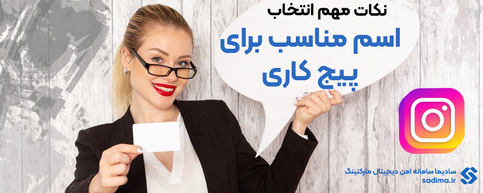 اسم-برای-پیج-کاری