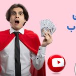 قیمت طراحی تامنیل یوتیوب