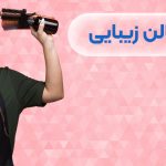 متن تراکت سالن زیبایی