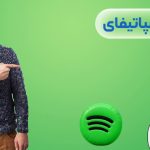 حذف تبلیغات اسپاتیفای