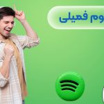 خرید اسپاتیفای پرمیوم فمیلی