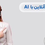 مهندسی فروش آنلاین — چطور فروش دیجیتال شما را از «هزینه‌سوز» به «ماشین درآمدزا» تبدیل کنیم؟